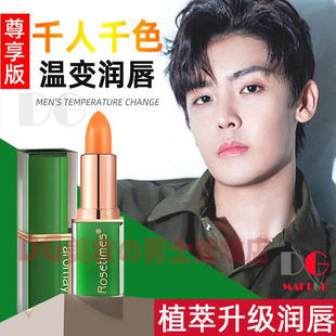 男士变色口红唇膏自然型男妆男生专用防干裂保湿滋润提升气色唇釉
