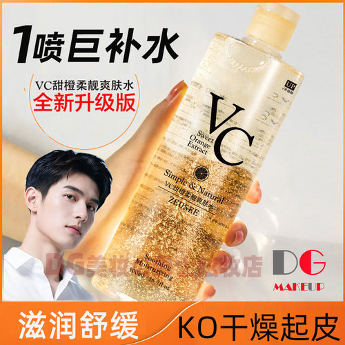 VC甜橙爽肤水补水保湿舒缓起皮