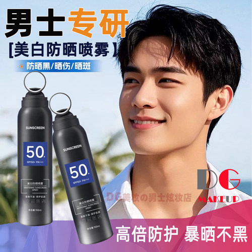 ANGEYI男士防晒喷雾SPF50+美白