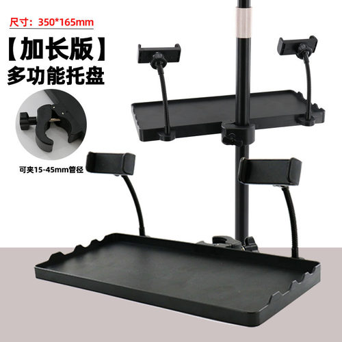新款乐器托盘架加长款大号塑料固定多功能直播乐谱支架手机置物架