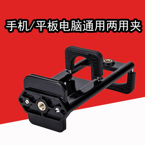 【平板电脑夹】通用手机平板夹1/4通用三脚架平板夹三脚架手机夹