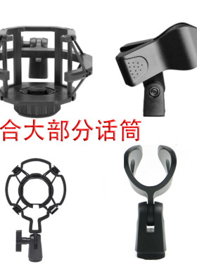 通用型麦克风夹有线无线话筒夹子支架固定夹头配件大号麦夹防震架