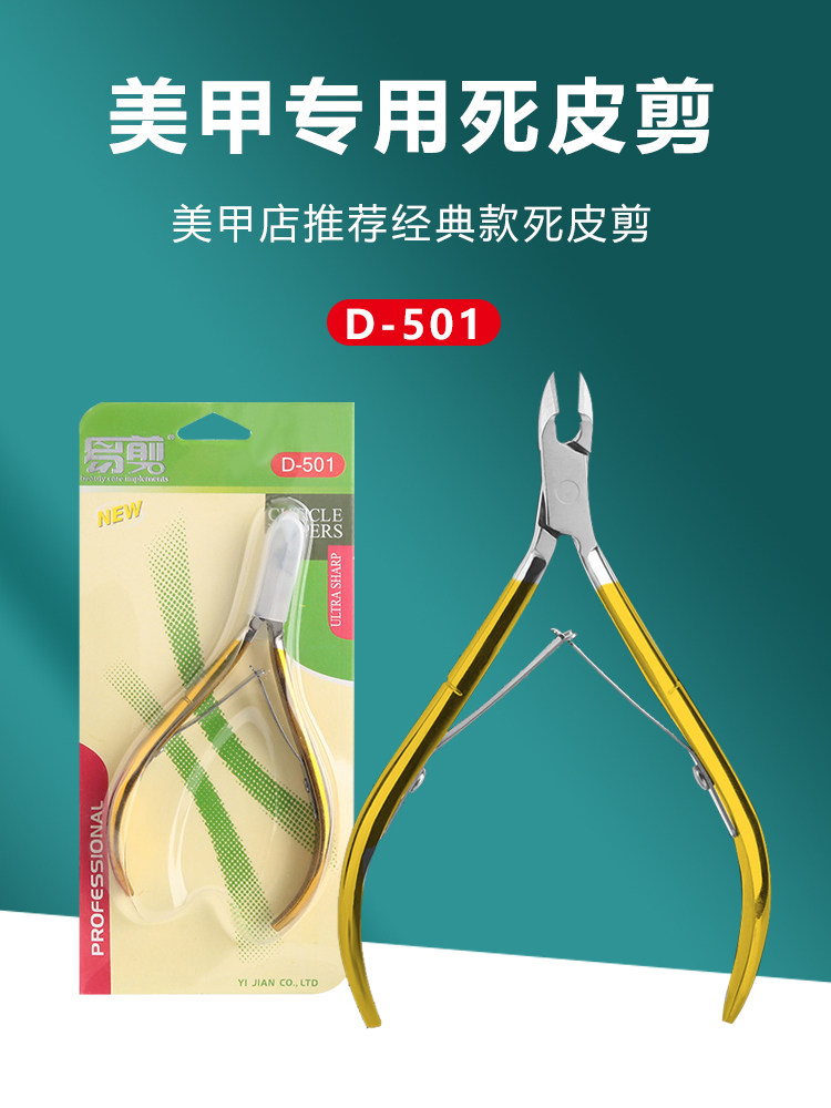 쉽게 자르는 각질가위 D501 네일아트 특수 각질제거 및 트리밍 도구 네일가위 각질깎기