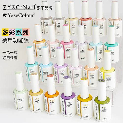 Yeze叶梓美甲功能胶底胶封层