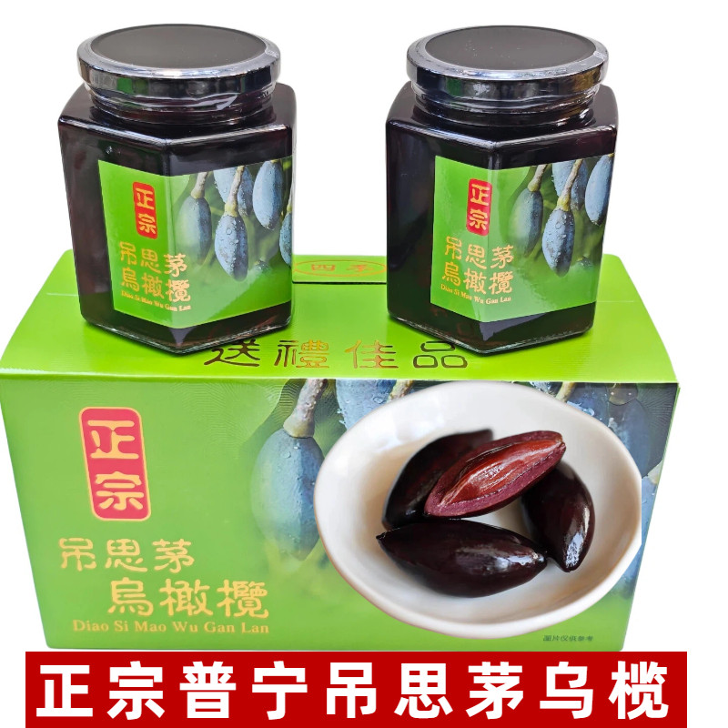 正宗普宁吊思茅乌榄角农家潮汕特产杂咸黑橄榄下饭菜开胃菜配粥