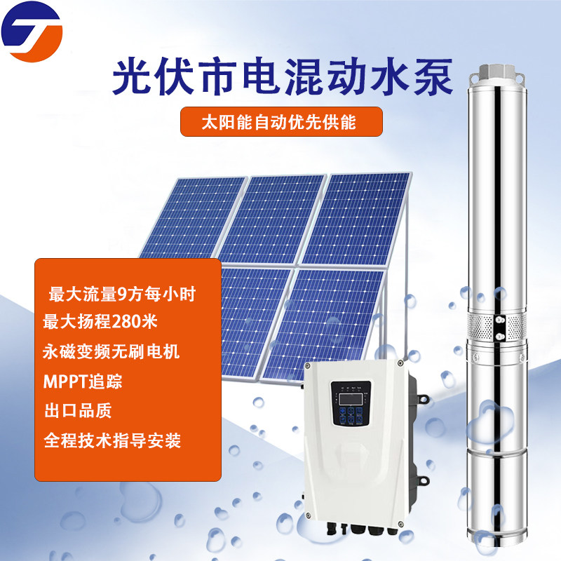 太阳能水泵3寸光伏市电通用MPPT追SOLAR PUMP无刷电机Mini潜水泵