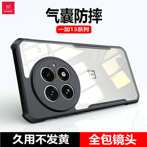 讯迪OnePlus13手机壳防摔全包