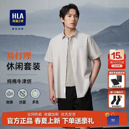 海澜之家纯棉牛津纺时尚短袖衬衫