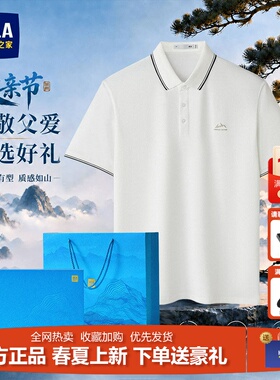【父亲节礼盒装】海澜之家夏季2026白色短袖POLO衫男凉感冰丝T恤