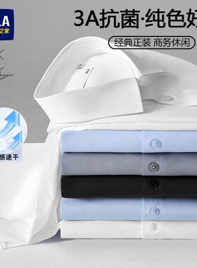 HLA/海澜之家男士长袖衬衫结婚免烫白衬衣男商务正装白色衬衣男装