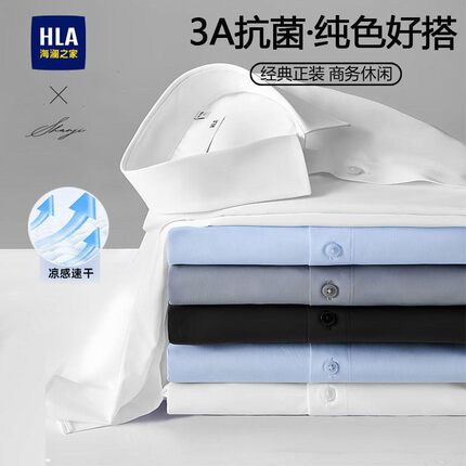 HLA/海澜之家男士长袖衬衫结婚免烫白衬衣男商务正装白色衬衣男装