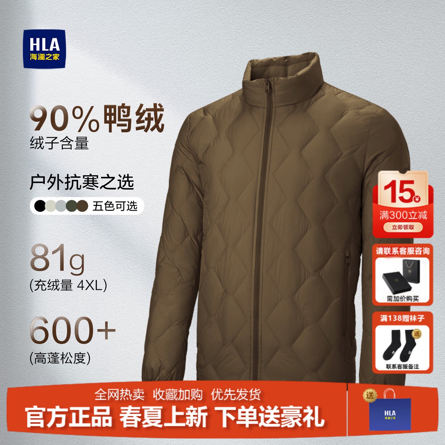 海澜之家运动超轻薄羽绒服2025秋冬新款排骨服立领便携情侣外套男