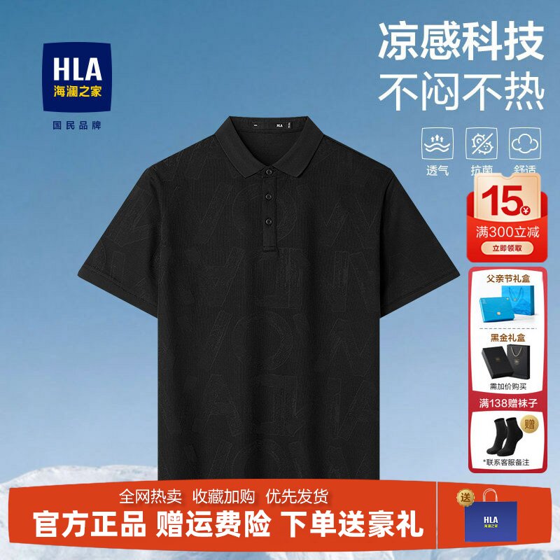 HLA/海澜之家马年贺岁男士POLO衫26新凉感翻领撞色印花短袖T恤衫