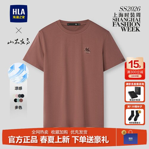 海澜之家圆领凉感绣花短袖T恤男