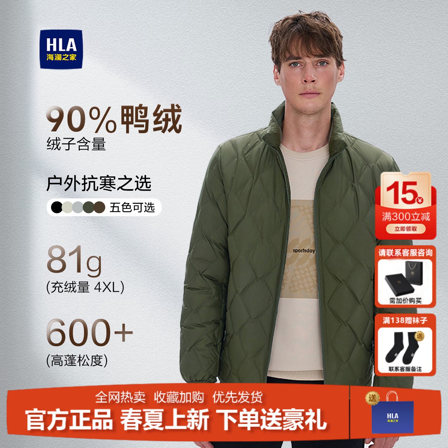 海澜之家运动超轻薄羽绒服2025秋冬新款排骨服立领便携情侣外套男