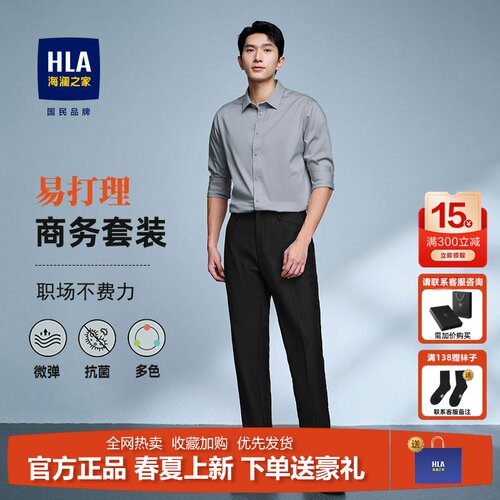 海澜之家衬衫男长袖商务正装结婚