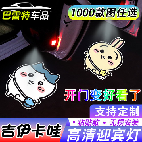 【吉伊卡哇迎宾灯】chiikawa迎宾灯车门自动感应镭射投影照地灯