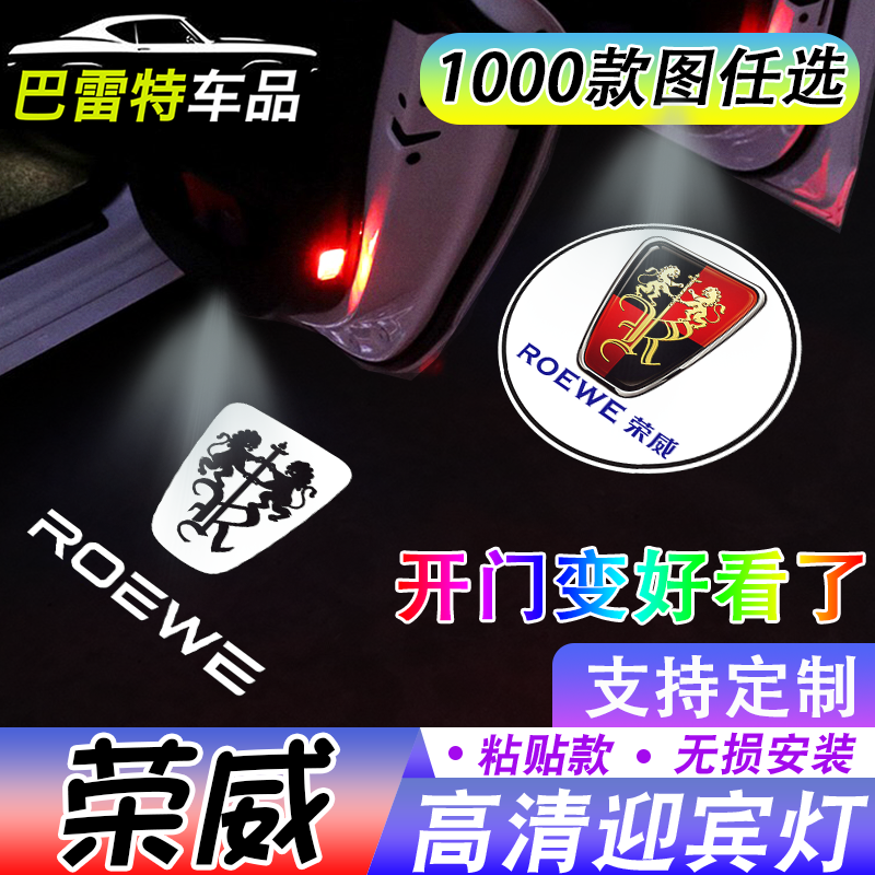 【荣威迎宾灯】i6 RX3 RX5 360 550 750 Ei5开车门自动感应投影灯