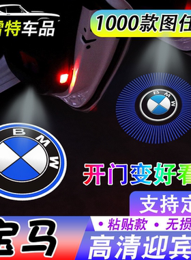 适用于宝马迎宾灯新320li系123457系开车门自动感应投影照地灯