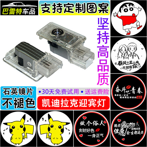 适用于凯迪拉克迎宾灯ATSL XT4/5 XTS CT6 SRX改装投影灯定制图案