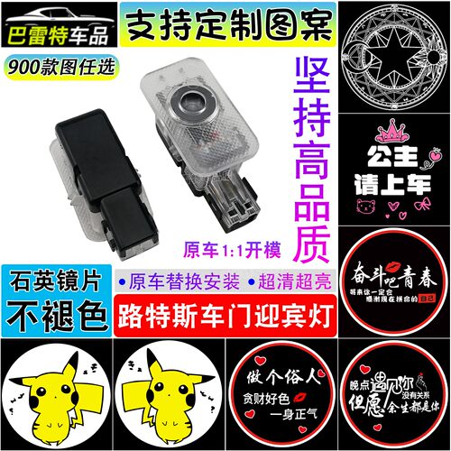 适用于路特斯迎宾灯 Emira Emeya Eletre 专用车门照地灯定制图案