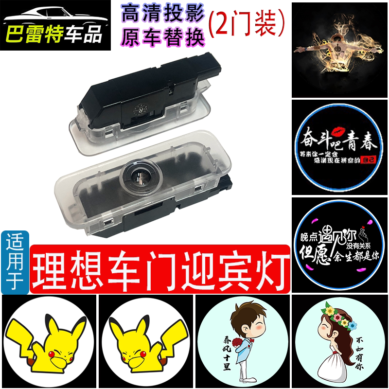 适用于理想ONE L6L7L8L9i6/8车门迎宾灯投影照地灯改装定制图案