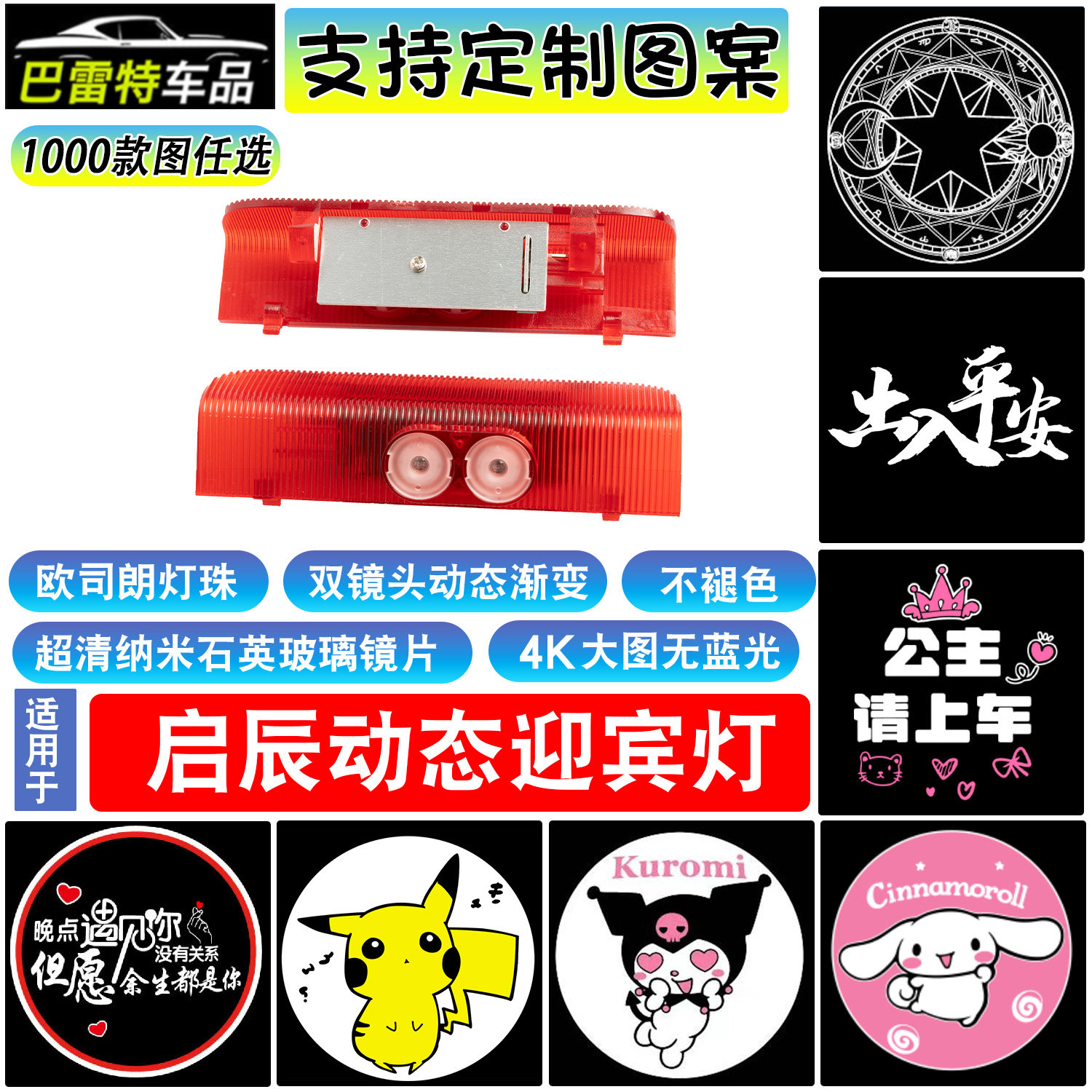 适用于启辰T90迎宾灯迎宾灯专用车门灯投影氛围灯DIY定制图案照片