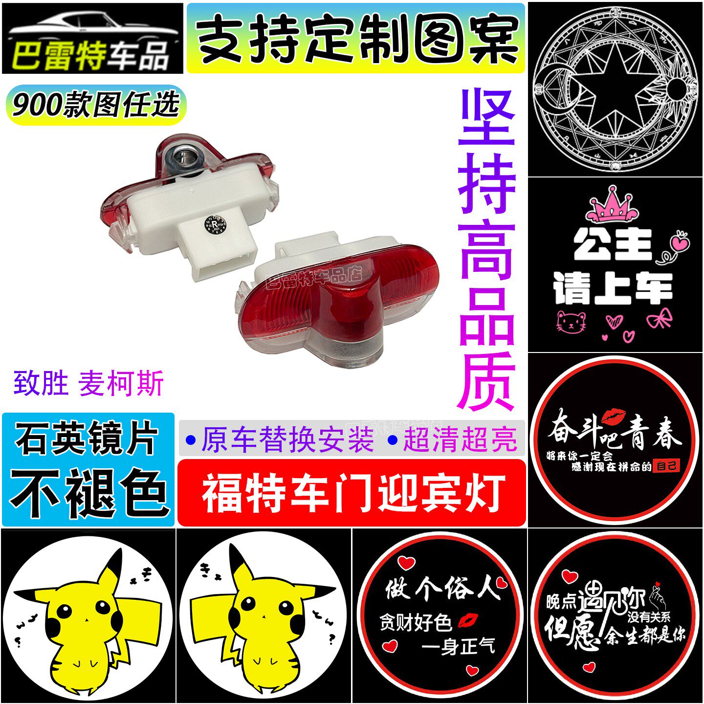 适用于福特迎宾灯蒙迪欧-致胜/麦柯斯改装车门照地投影灯定制图案
