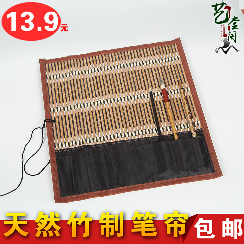 特价毛笔卷笔袋竹笔帘带布袋放毛笔书法国画绘画用品 文房四宝