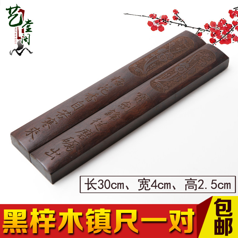 紫檀红木镇尺纸酸枝木黑梓木刻字镇尺镇压纸用压尺纸具文房用品