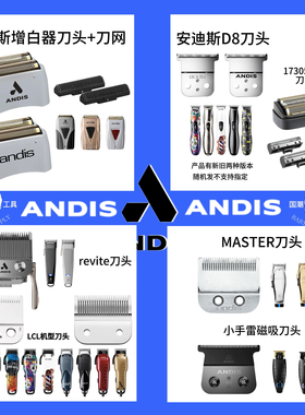 andis原装d8刀头剃须刀刀网雕刻剪ts-1刀头master原装刀头