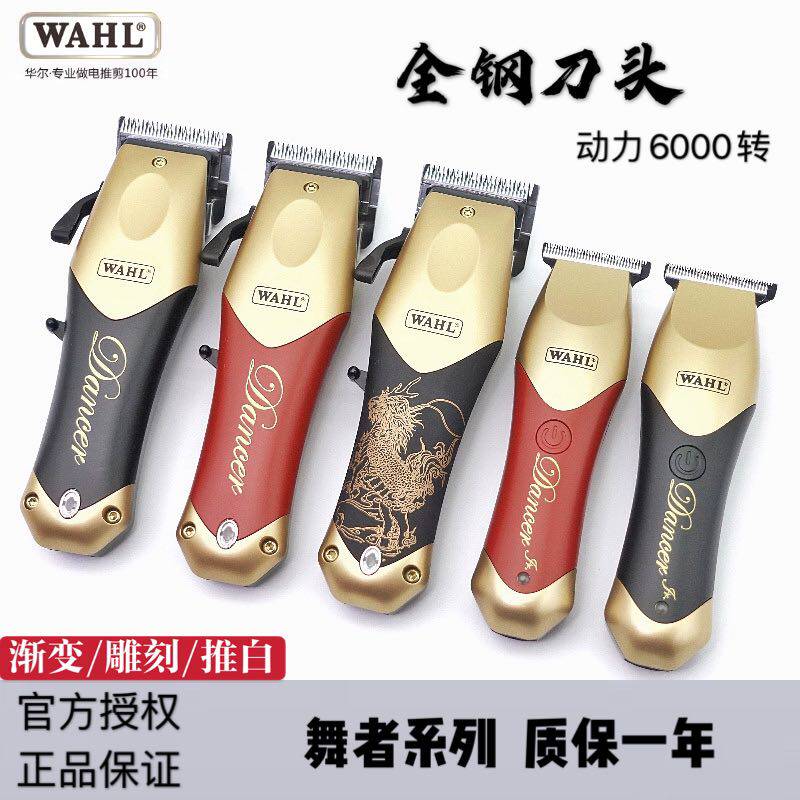 华尔油头渐变电推剪专业剃头发光头理发器发廊推子神器自己剪家用
