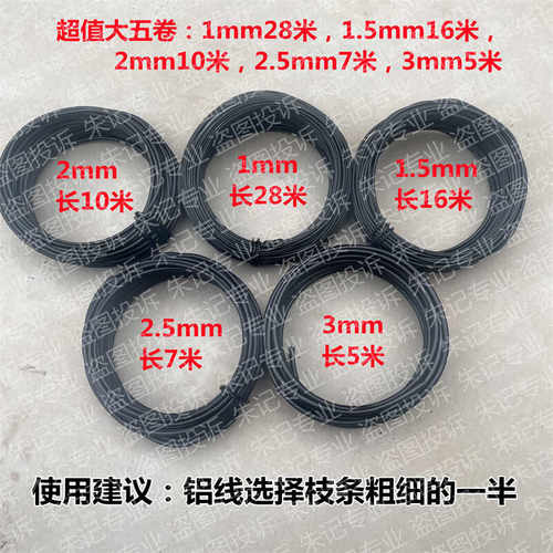 盆景造型专用铝丝型器工具