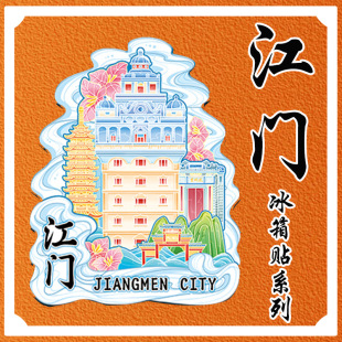 广东江门开平碉楼小鸟天堂景点木质文创磁吸旅游纪念网红冰箱贴