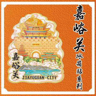 甘肃兰州嘉峪关丝绸之路长城热门景点木质创意文创城市地标纪念品