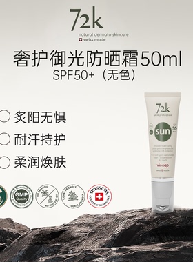 薇欧普瑞72K防晒霜官方授权店