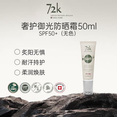 薇欧普瑞72K防晒霜官方授权店