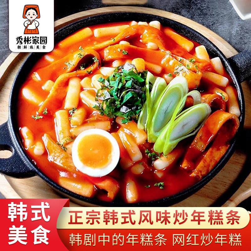 秀彬家园 年糕条韩国即食 韩式辣炒年糕韩国正宗速食部队火锅底料