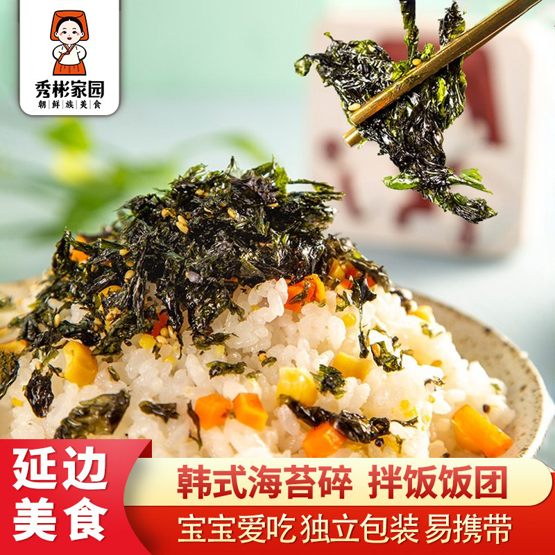 秀彬家园 韩国拌饭海苔碎饭团专用 婴儿儿童宝宝韩式芝麻紫菜碎