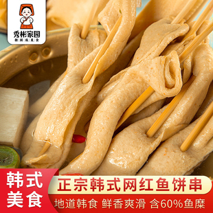 鱼饼安心鱼糕711罗森同款 即食 韩国鱼饼串关东煮食材韩式 秀彬家园