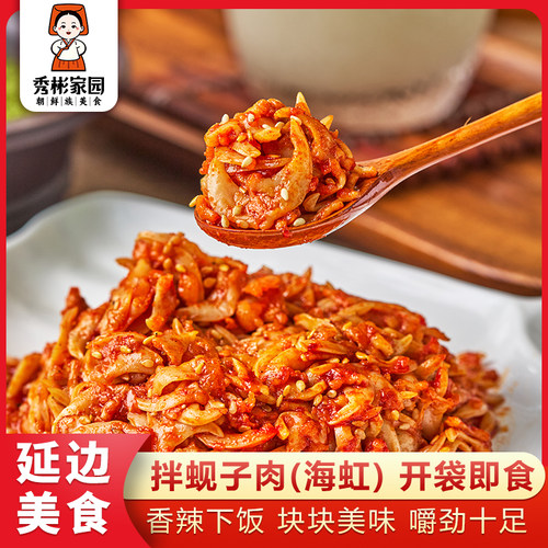 秀彬家园延边辣拌蚬子肉即食