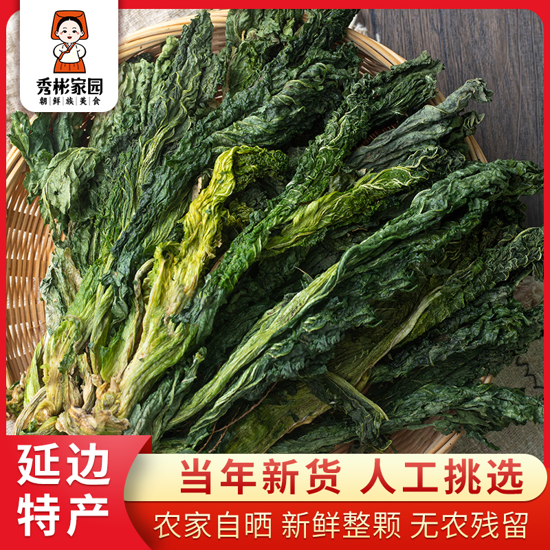 秀彬家园延边干白菜农家自晒