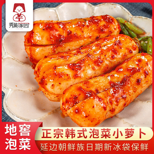 秀彬家园韩国萝卜泡菜延边咸菜