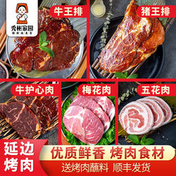 秀彬家园  韩式烤肉食材半成品套餐五花肉牛五花延边黄牛肉家庭版