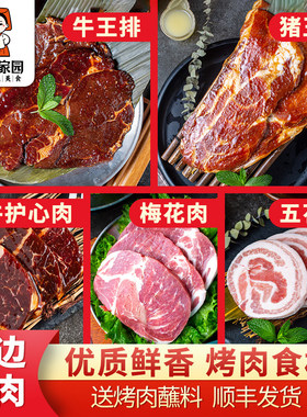秀彬家园韩式烤肉食材半成品
