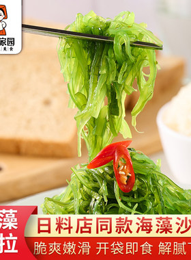 秀彬家园海藻沙拉裙带菜丝即食