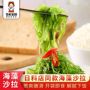 秀彬家园 裙带菜丝即食 海藻沙拉海菜海带丝海草菜寿司专用零食
