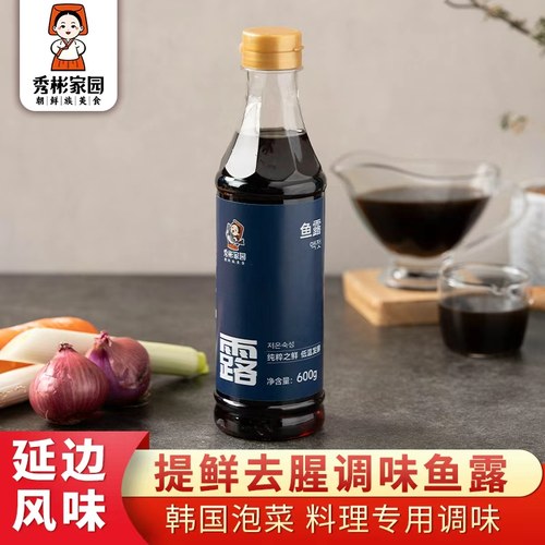 秀彬家园韩式正宗鱼露