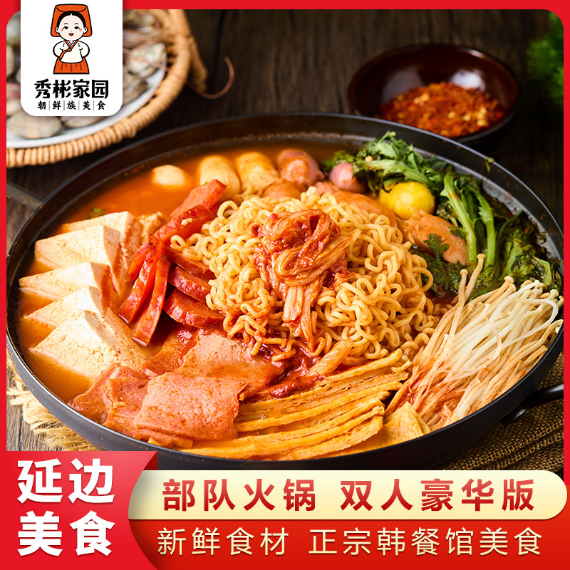 秀彬家园 韩国部队火锅套餐 韩式部落部队锅食材芝士年糕泡菜鱼饼