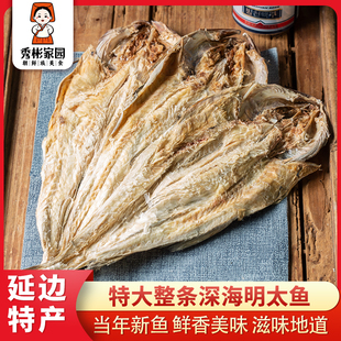 秀彬家园 延边特产明太鱼干 延吉手撕朝鲜族棒子鱼整条开袋即食